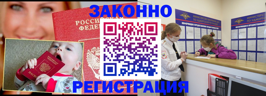 временная регистрация адрес в Иркутске