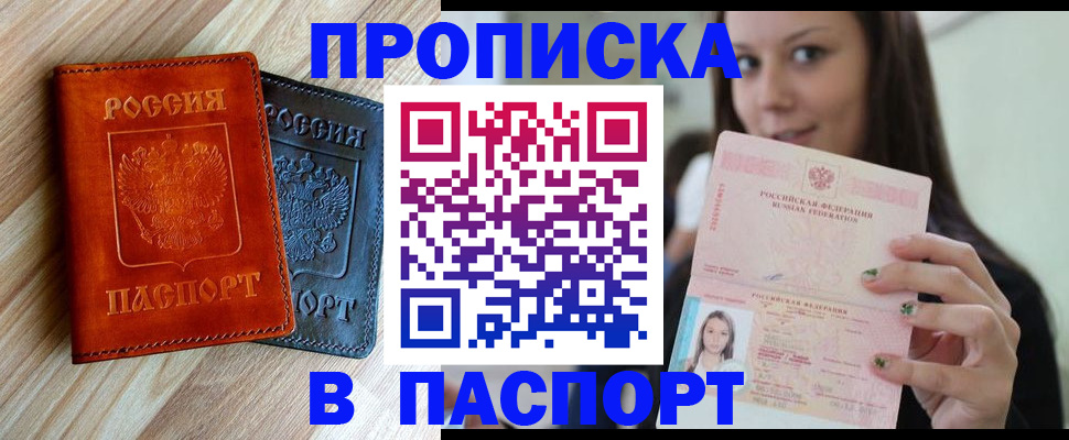 временная регистрация в квартире в Иркутске