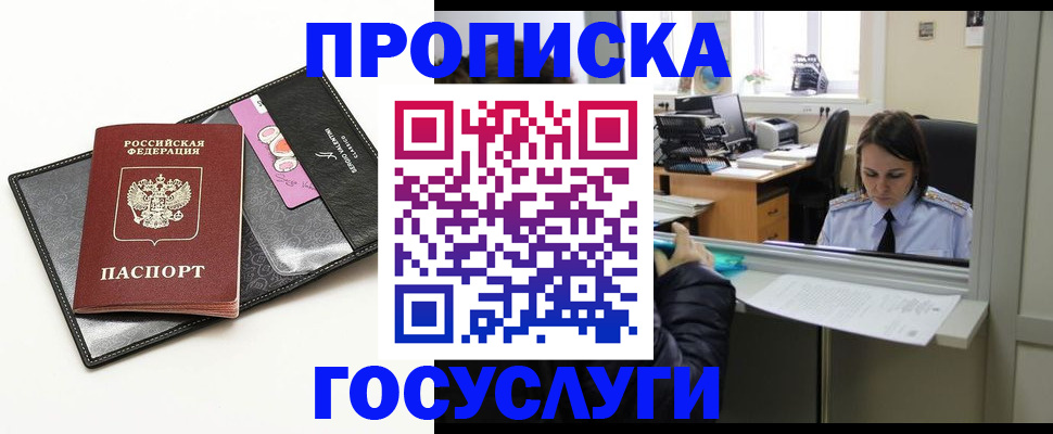 прописка для кредита в Иркутске