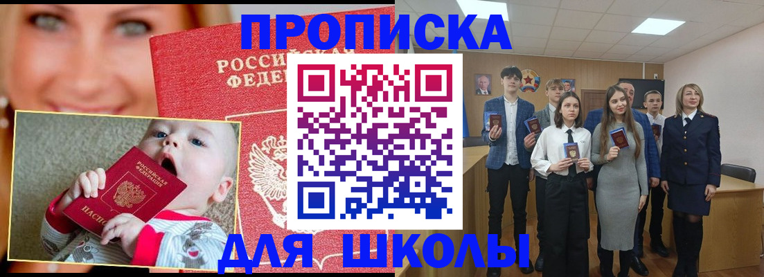 прописка регистрация в Иркутске