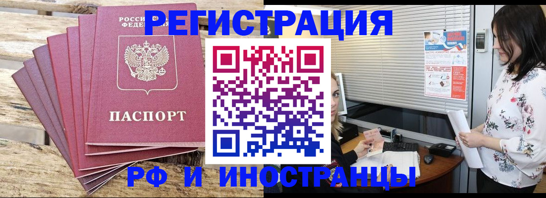 временная регистрация купить в Иркутске