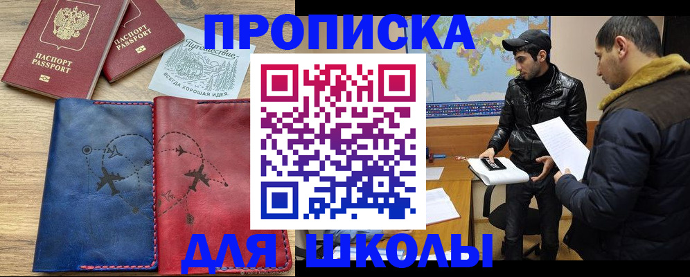 купить прописку в Иркутске