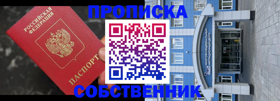 прописка ребенка в Иркутске