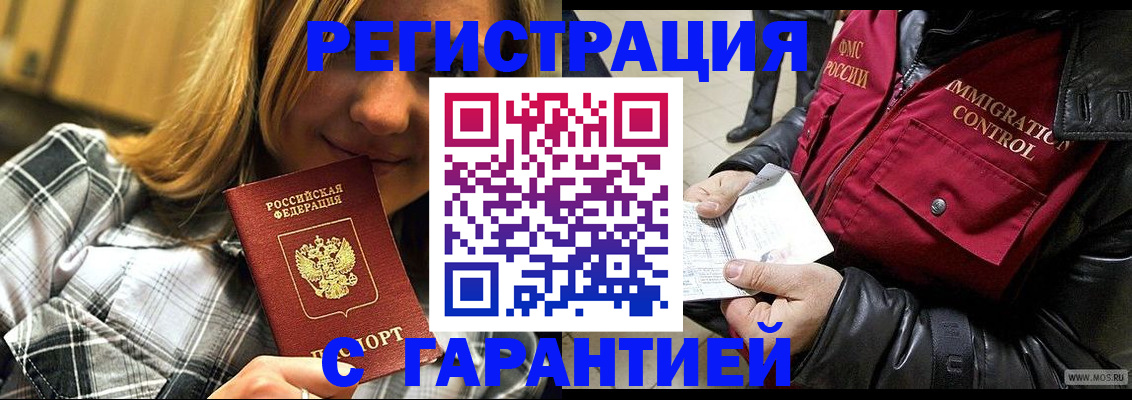 прописка в Иркутске